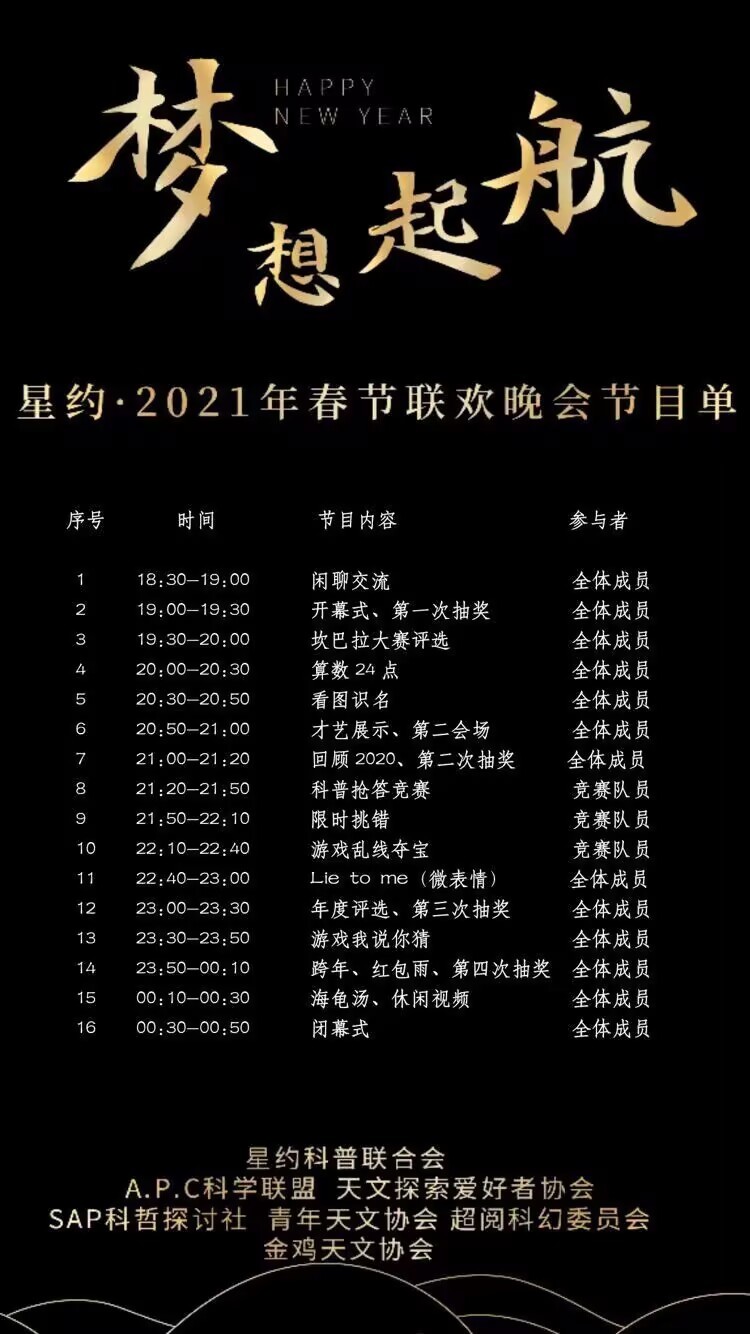 Xingyue 2021 Lunar New Year Gala