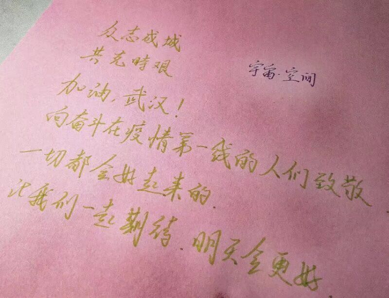Stay Strong, Wuhan!