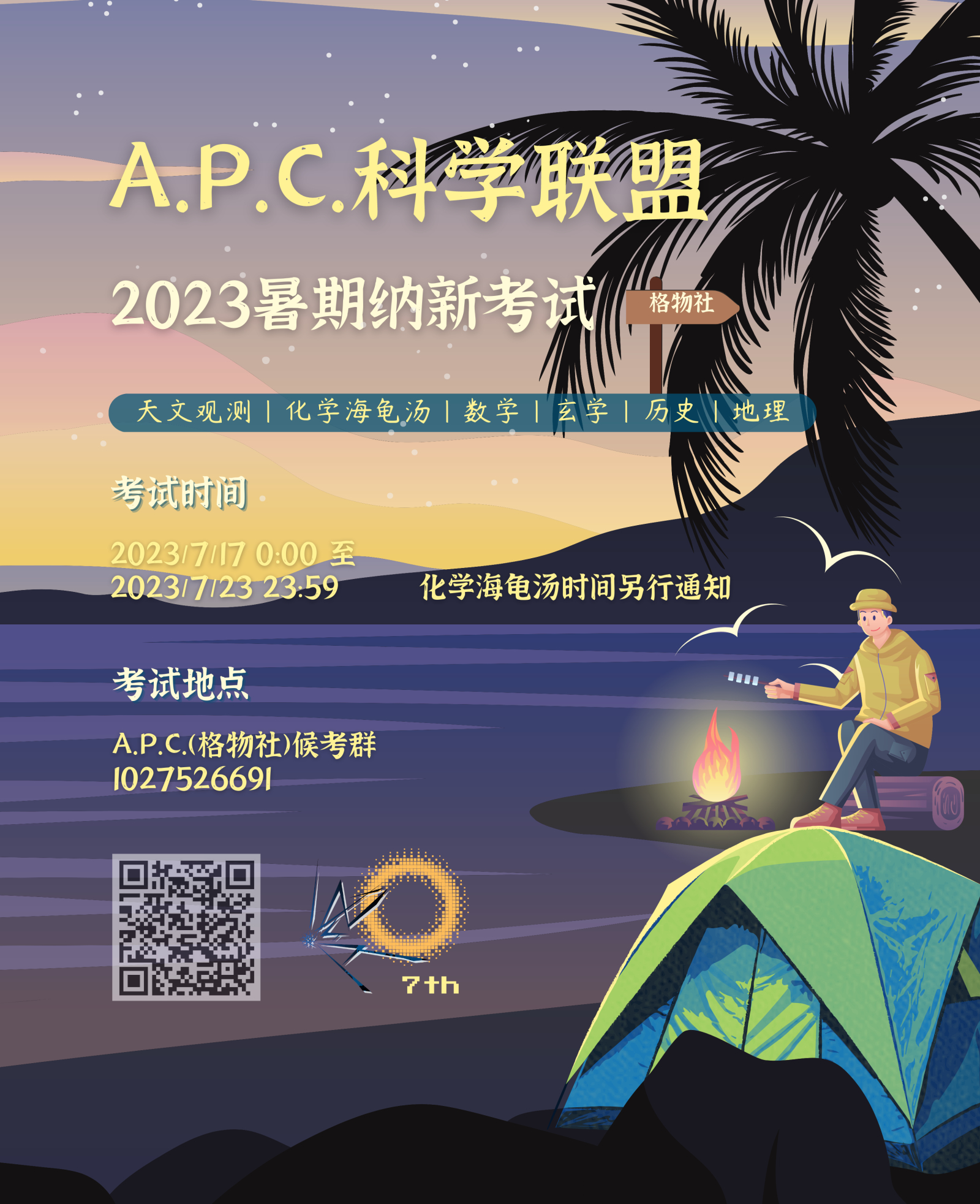 2023 Summer Recruitment Exam