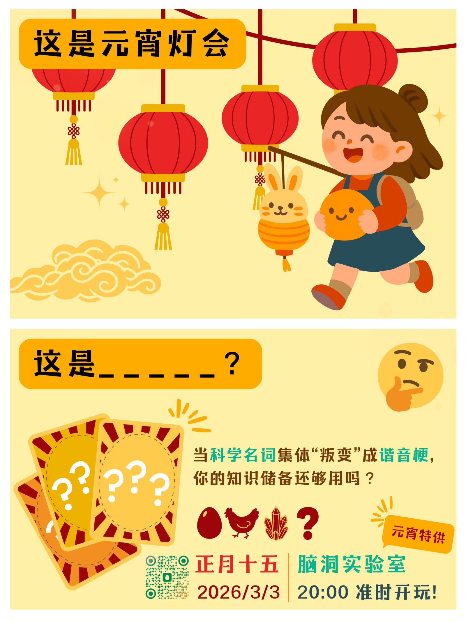 Lantern Festival Imagination Lab