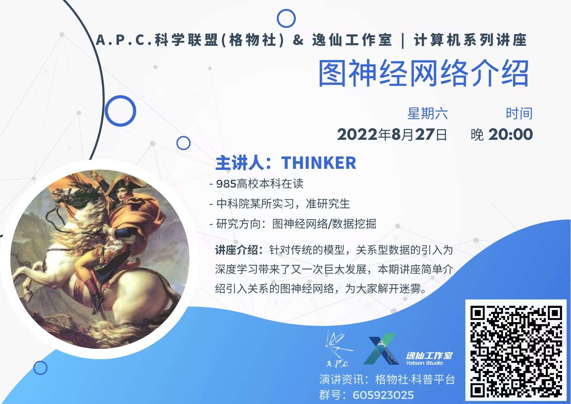 Gewu Society and Yixian Studio Computer Science Lecture: Introduction to Graph Neural Networks