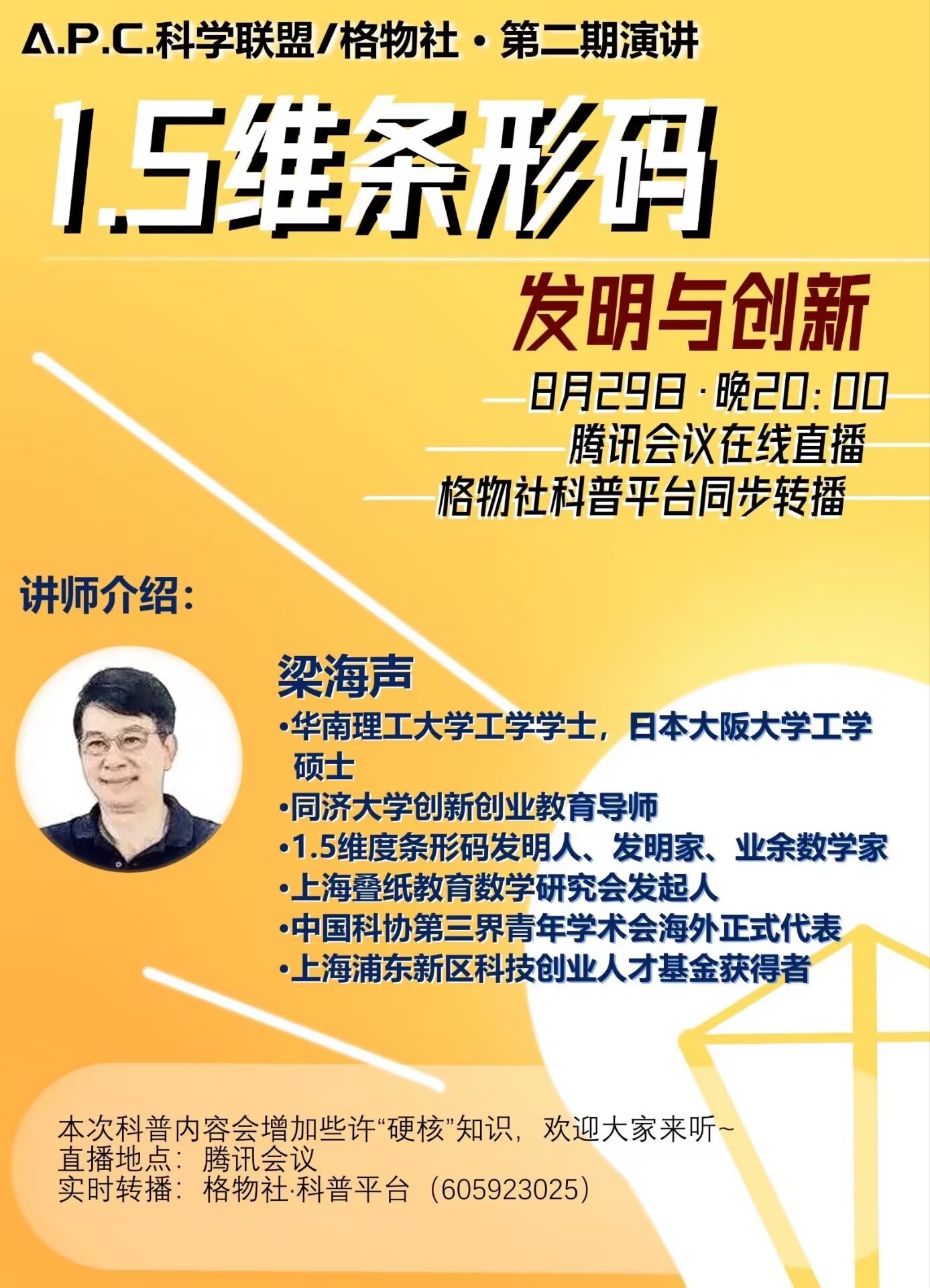 APC Popular Science Platform Lecture No. 1: 1.5-Dimensional Barcodes, Invention, and Innovation