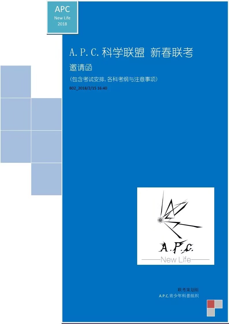 APC Science Union Lunar New Year Joint Exam