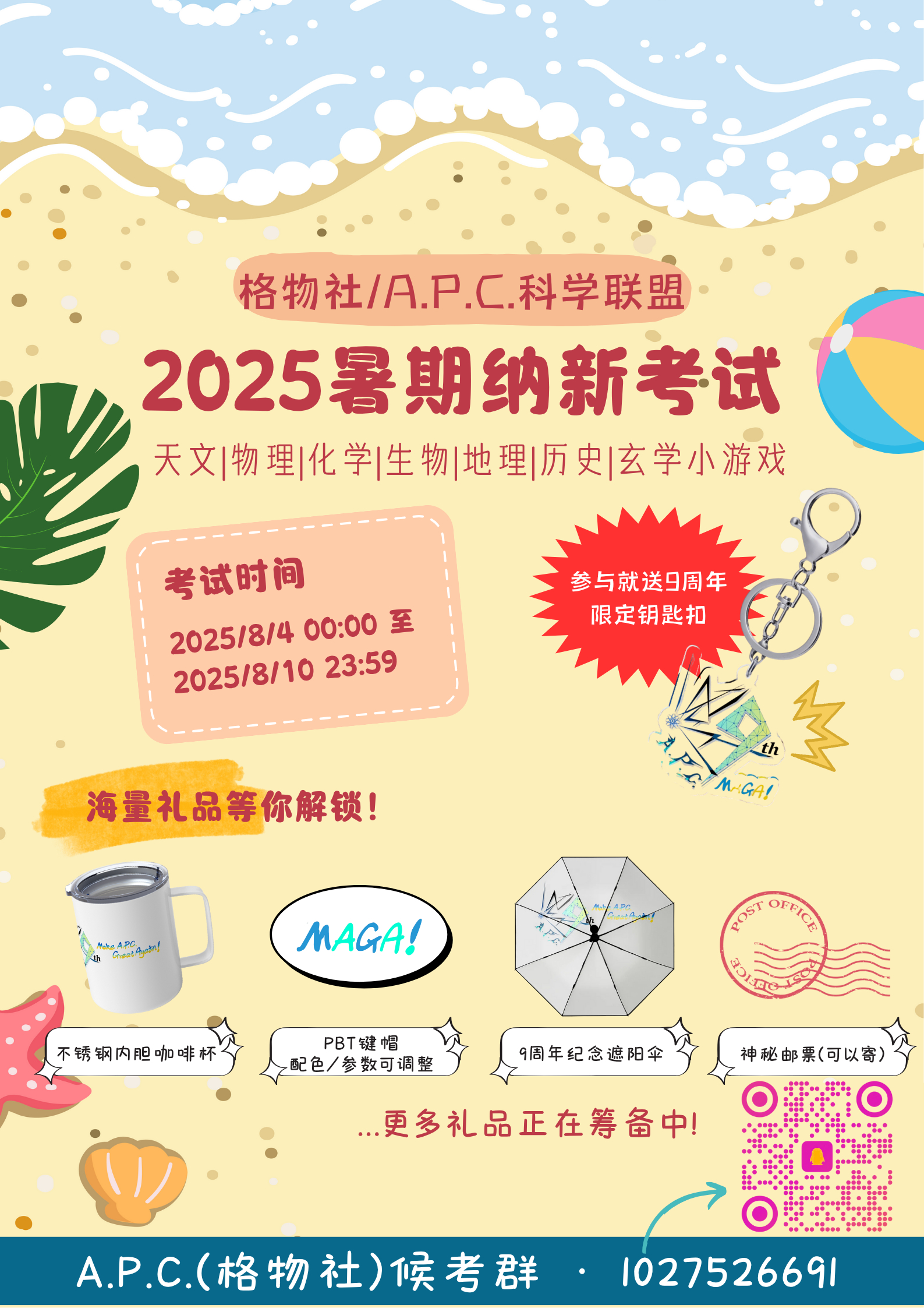 2025 Summer Recruitment Exam
