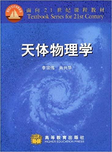 天体物理学